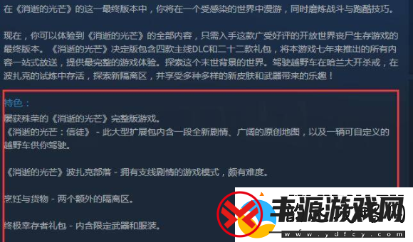消逝的光芒决定版和增强版的区别是什么