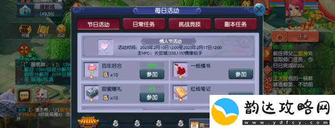 梦幻西游网页版情人节活动攻略
