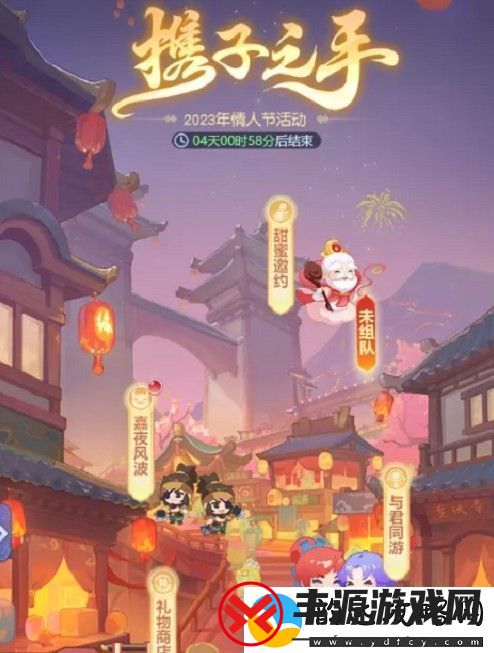 梦幻西游网页版情人节活动攻略