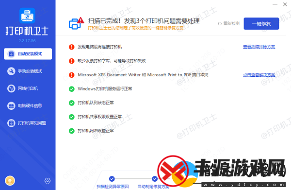 打印机状态未联机怎么解决