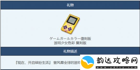 蔚蓝档案游戏机物品图鉴怎么样