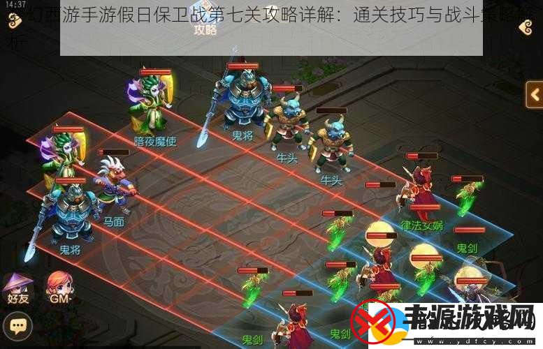 梦幻西游手游假日保卫战第七关攻略详解:通关技巧与战斗策略解析