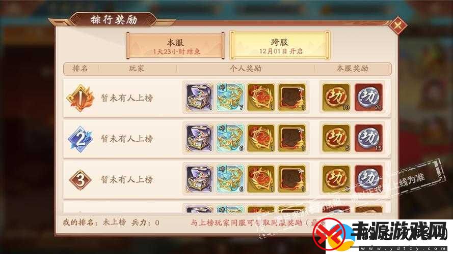少年三国志七天开服奖励深度攻略-第六天奖励领取与任务完成技巧解析