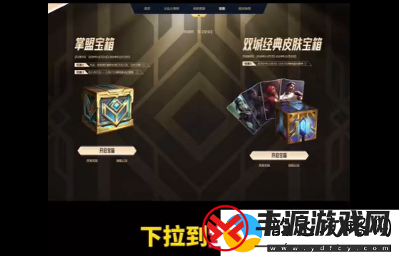英雄联盟双城之战皮肤如何获取