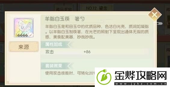 食物语东璧龙珠膳具如何搭配