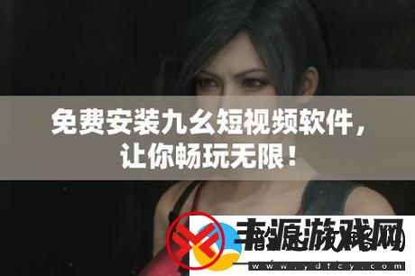 9幺免费解锁版入口-网友:探索无限可能的新起点