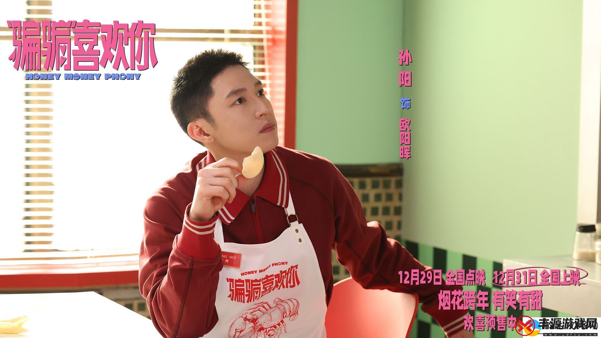 “骗骗”喜欢你发布主题曲爱情的**我问你2025MV