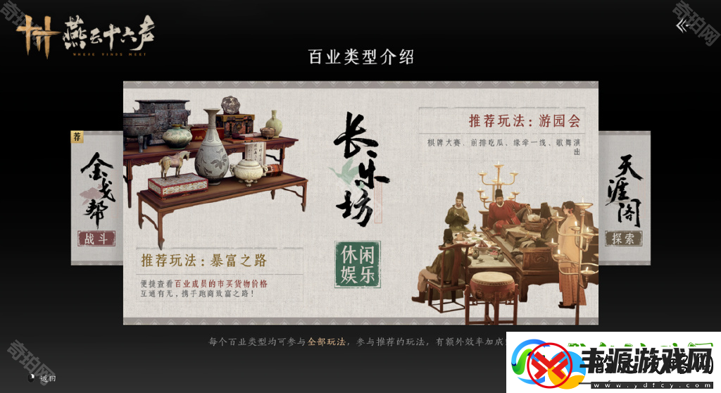 燕云十六声百业怎么退出