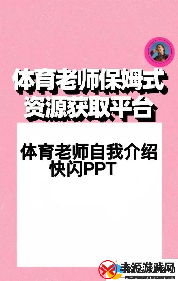 生动活泼的体育老师C了我一节课