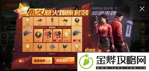 和平精英怒火燎原套装怎么获取-超级幸运星活动详情