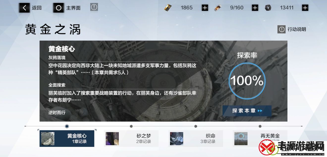 战双帕弥什黄金之涡第四章怎么通关