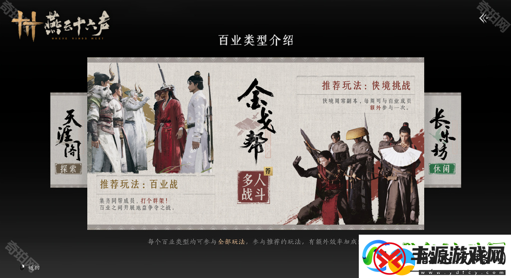 燕云十六声百业怎么退出