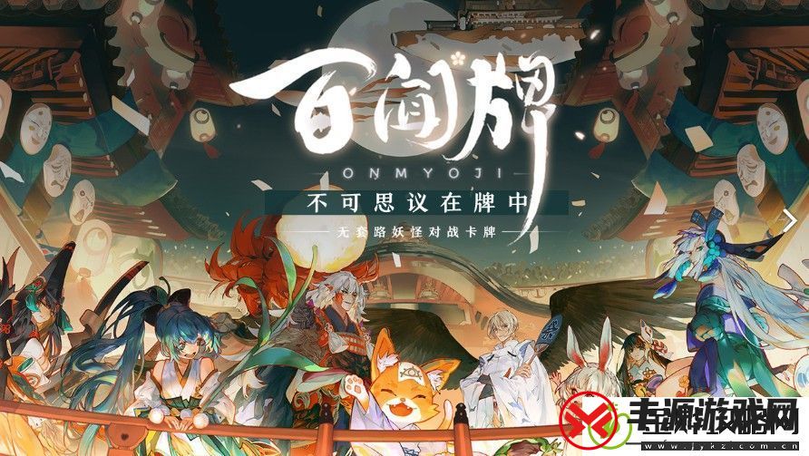 阴阳师百闻牌四海一家称号怎么获得-四海一家称号获取方式介绍