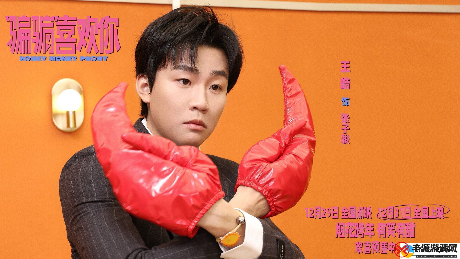 “骗骗”喜欢你发布主题曲爱情的**我问你2025MV