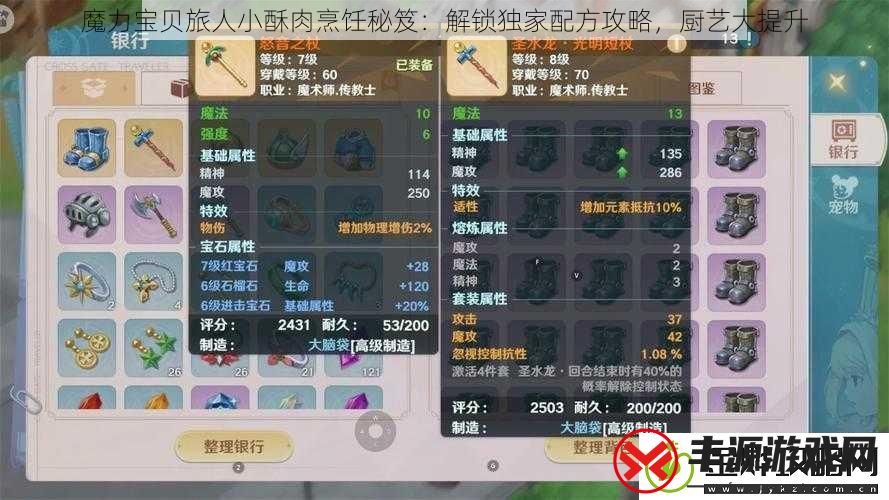 魔力宝贝旅人小酥肉烹饪秘笈:解锁独家配方攻略厨艺大提升