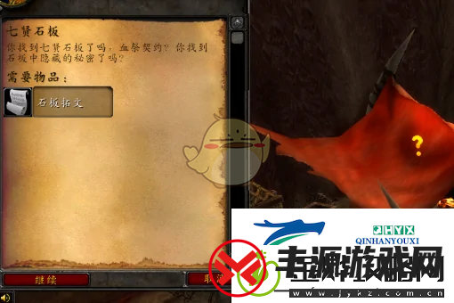 魔兽世界七贤石板任务攻略