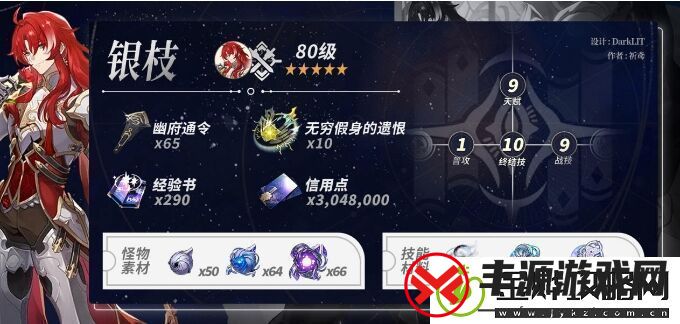 崩坏星穹铁道银枝养成材料有哪些