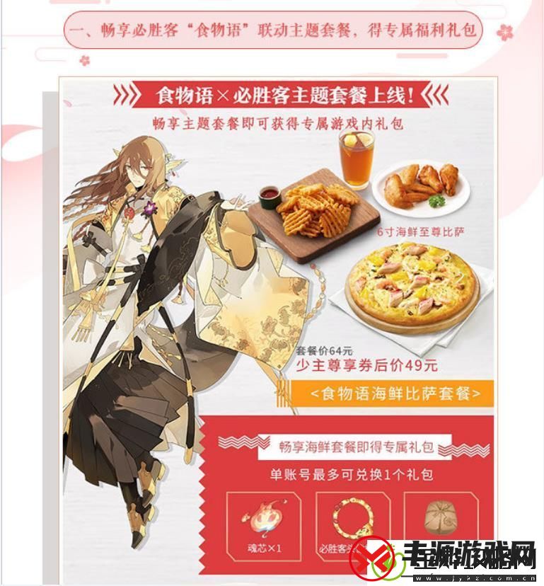 食物语必胜客联动活动专属礼包怎么获取