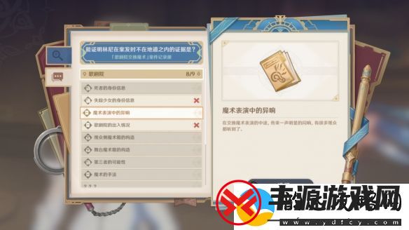 原神4.0魔神任务聚光灯下谎言成影怎么完成