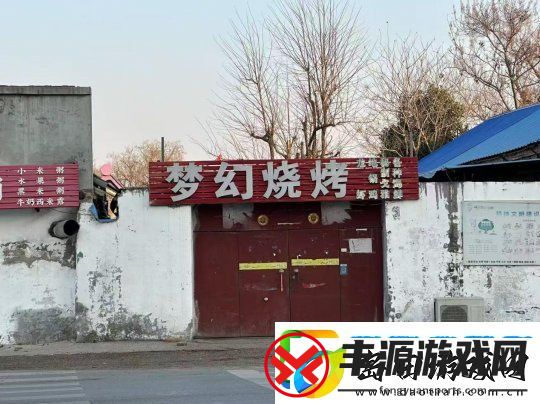 梦幻西游