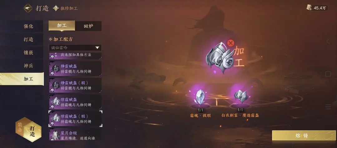 逆水寒手游13件独珍装备合成配方一览