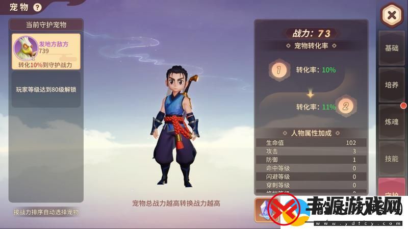 原创再见江湖宠物养成攻略