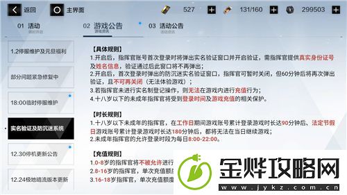 战双帕弥什防沉迷怎么解除