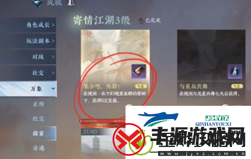 逆水寒手游群鱼簇怎么获得