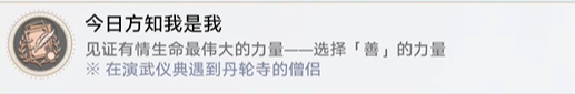 崩坏星穹铁道2.5今日方知我是我成就怎么做