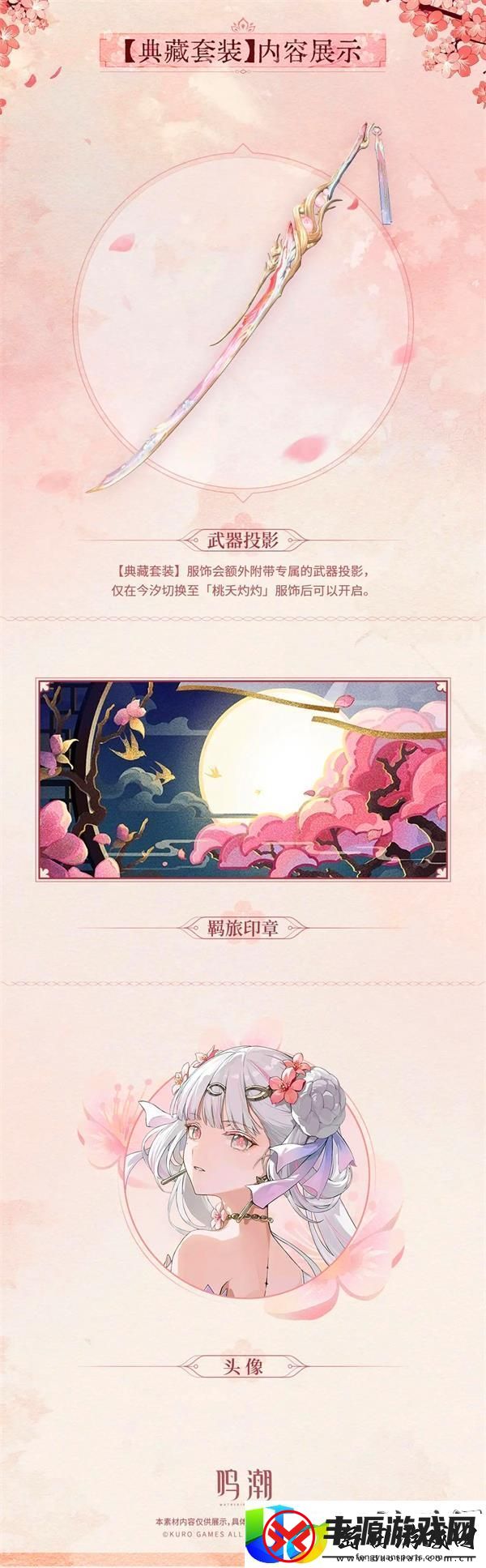 鸣潮今汐典藏套装桃夭灼灼展示