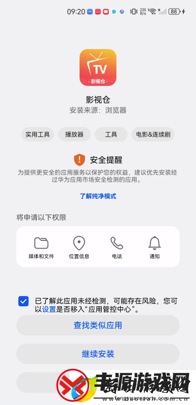 影视仓TV版下载