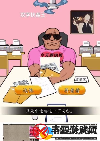 汉字找茬王找到合适的工作怎么过