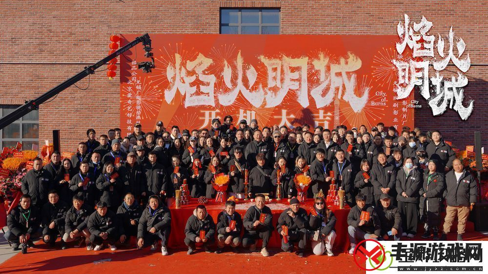 **悬疑探案剧焰火明城正式开机