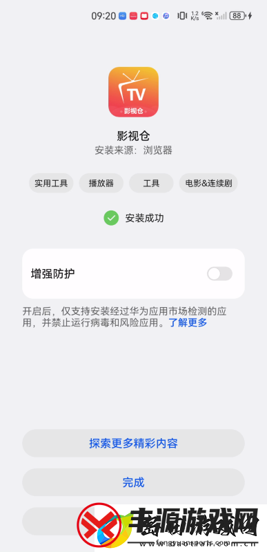 影视仓TV版下载