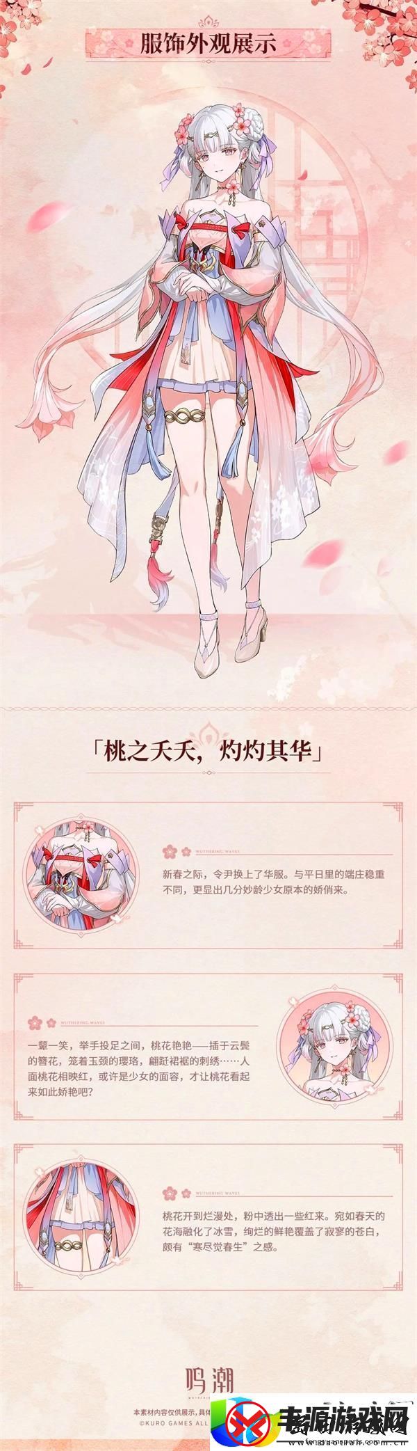 鸣潮今汐典藏套装桃夭灼灼展示