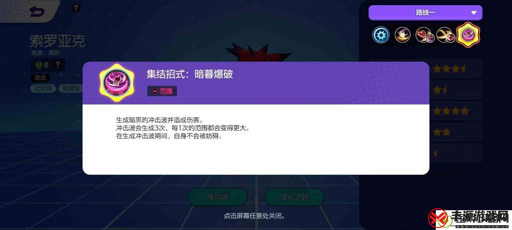 宝可梦大集结索罗亚克技能有哪些