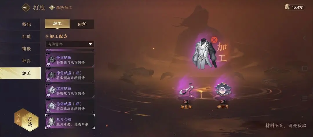 逆水寒手游13件独珍装备合成配方一览