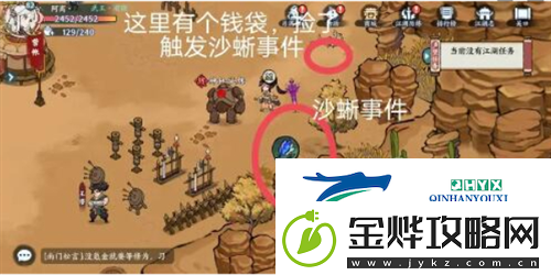 方寸对决沙蜥事件怎么触发