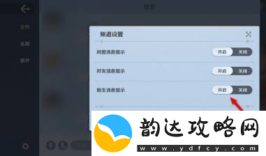 航海王壮志雄心陌生消息提示开启和关闭方法