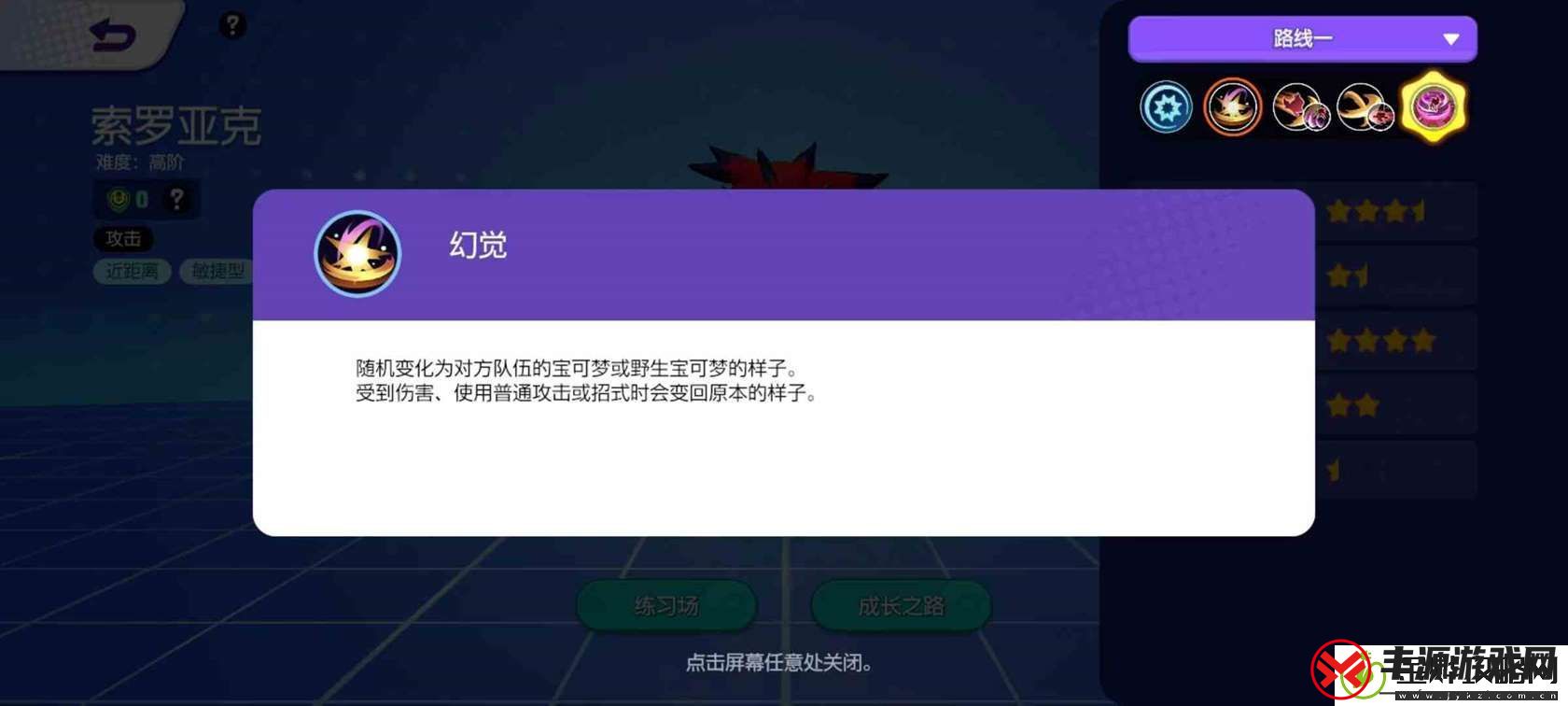 宝可梦大集结索罗亚克技能有哪些