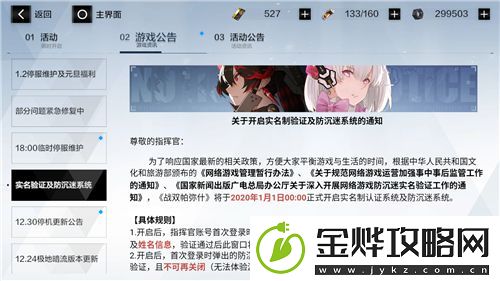 战双帕弥什防沉迷怎么解除
