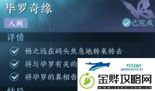 逆水寒手游毕罗奇缘任务怎么完成