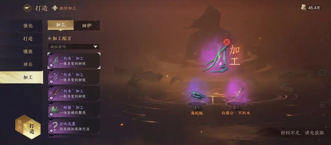 逆水寒手游13件独珍装备合成配方一览