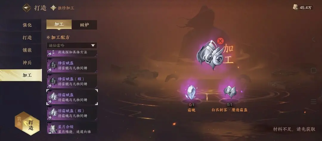 逆水寒手游13件独珍装备合成配方一览