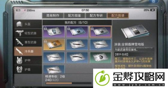 明日之后盾牌怎么展开