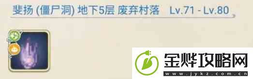 巴风特之怒MVPBOSS固定刷新点在何处