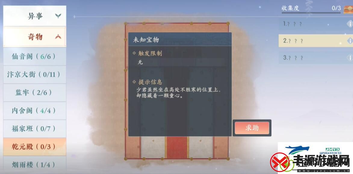 浮生忆玲珑乾元殿奇物宝箱合集汇总