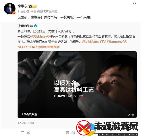 华为Mate70