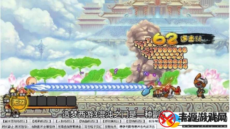 造梦西游3打混沌