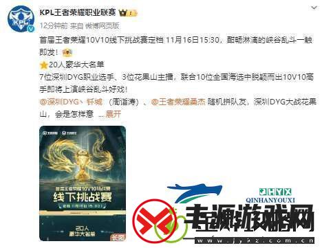 首届10V10线下挑战赛定档